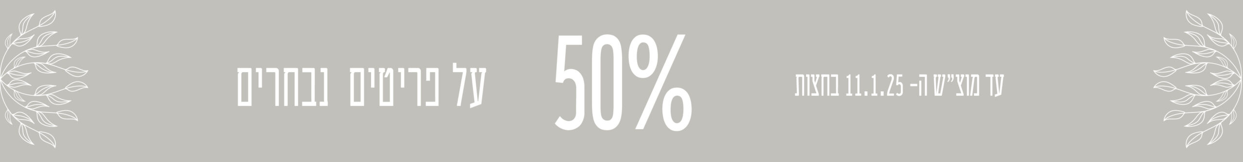 באנרים-קטגוריות-weekend-sale-50-01-scaled.jpg