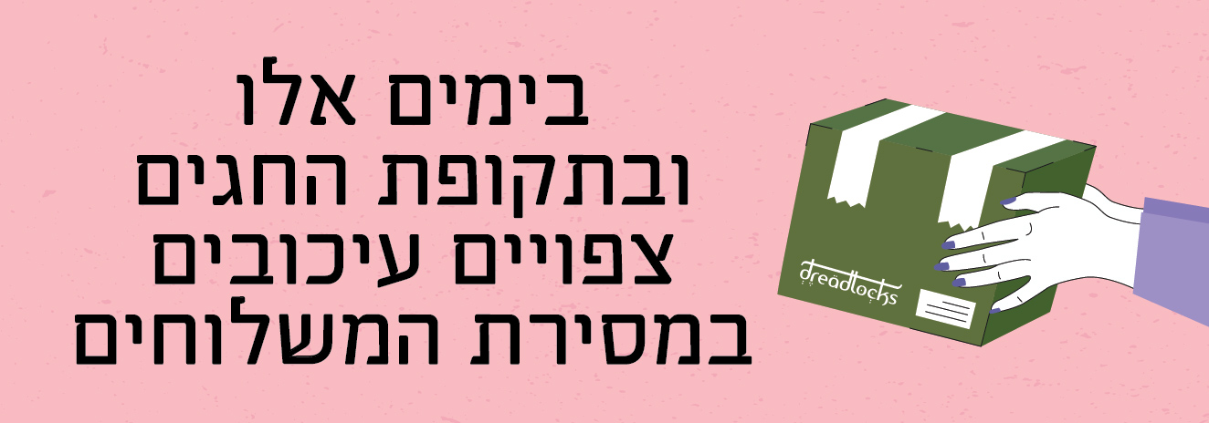 באנרים-דף-ראשי-עכובים-במשלוחים-לחגים_ראשי-דסקטופ-copy-5-scaled.jpg