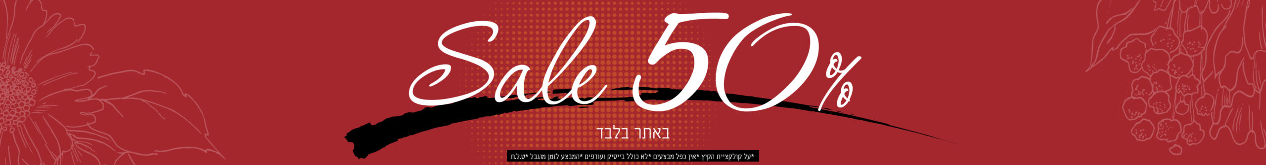 באנרים-קטגוריות-50-אחוז-באתר-בלבד-11-scaled.jpg