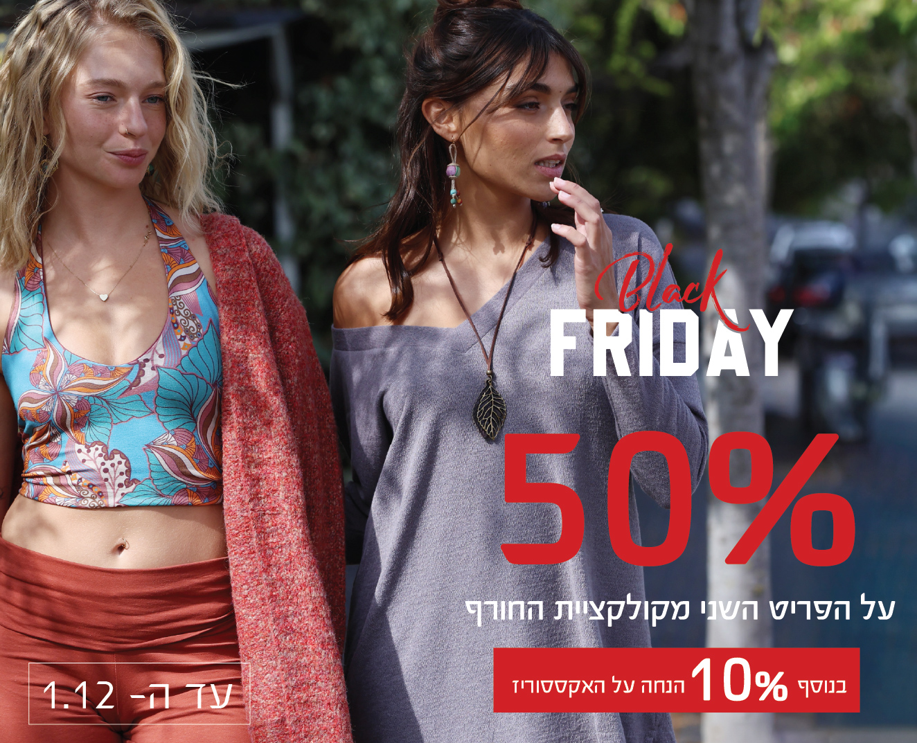 באנרים-דף-ראשי-black-friday_ראשי-דסקטופ-copy-8.jpg