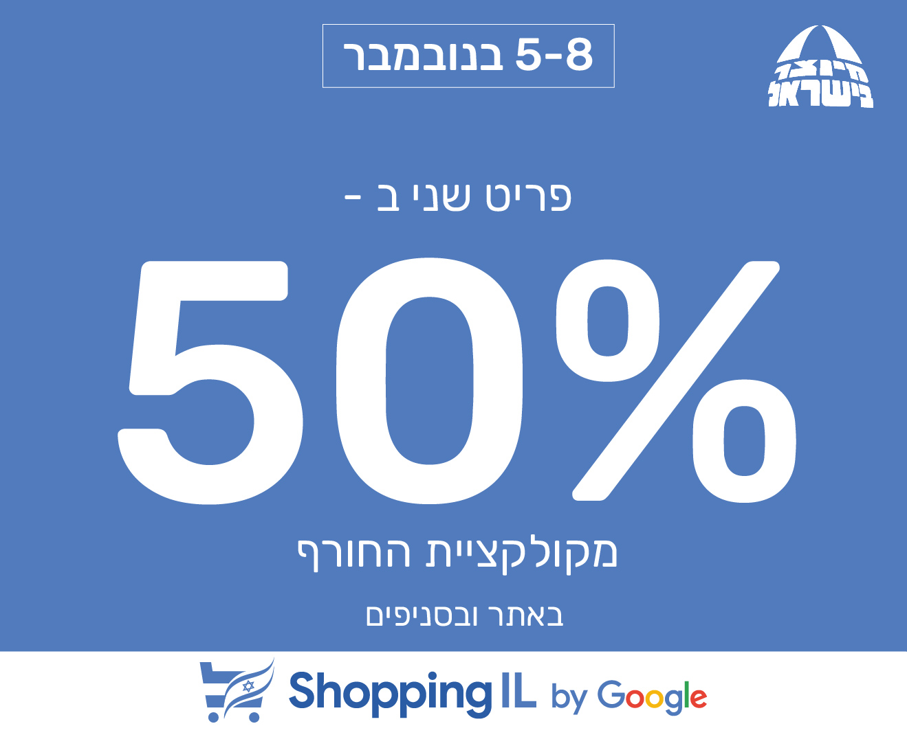 באנרים-דף-ראשי-shopping-01-scaled.jpg